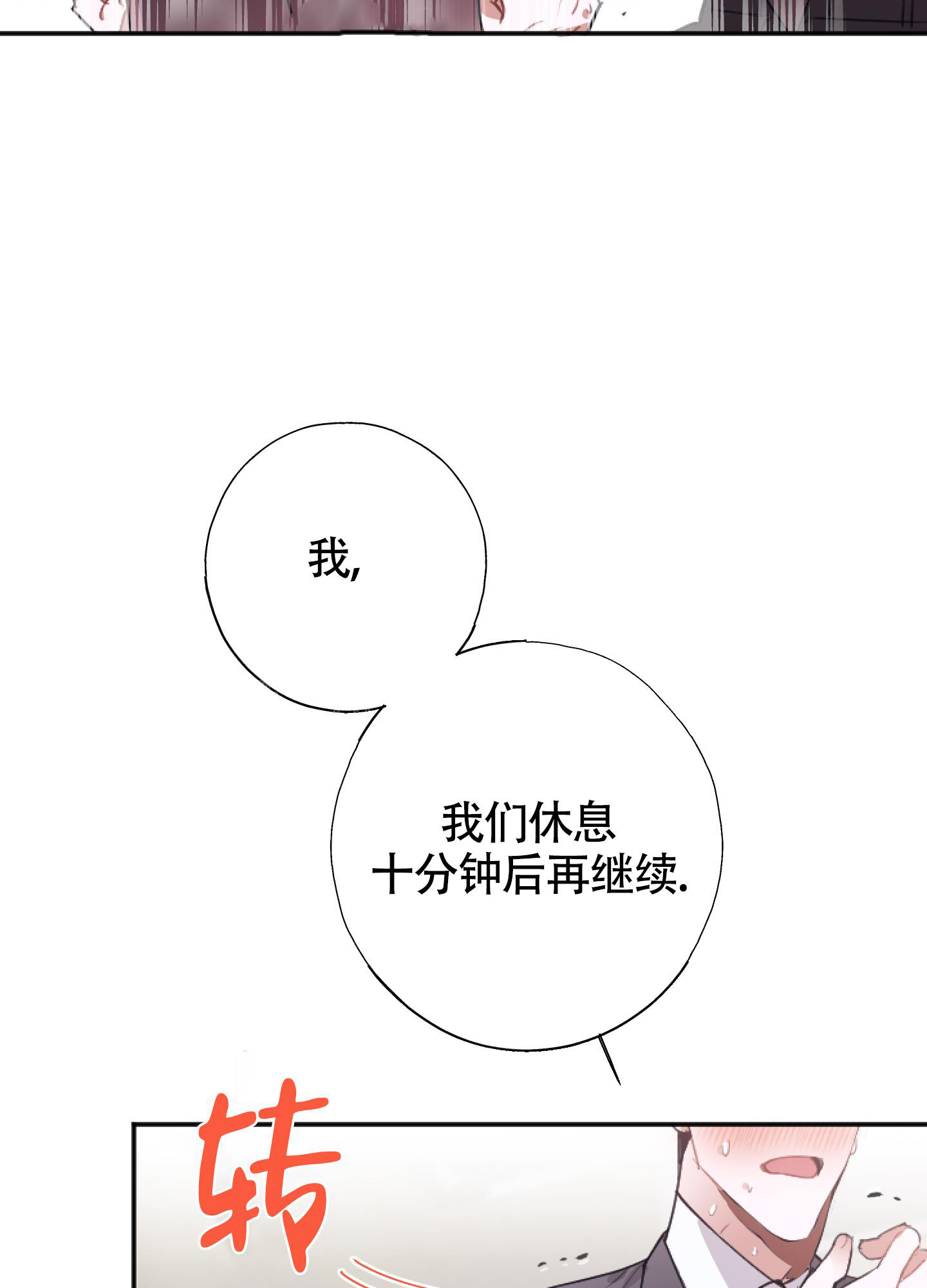 以下犯上漫画,第9话2图