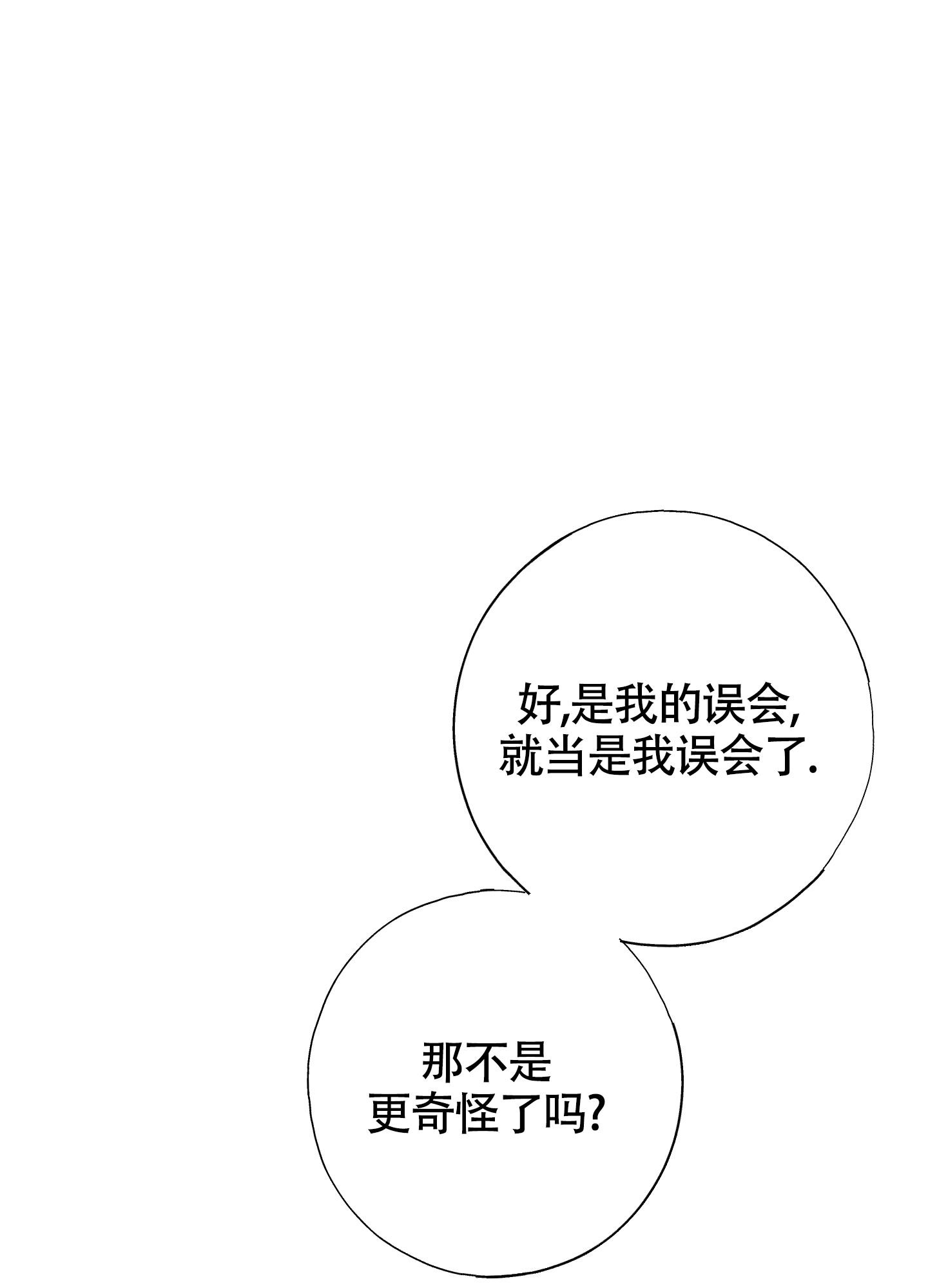 以下犯上漫画,第11话2图