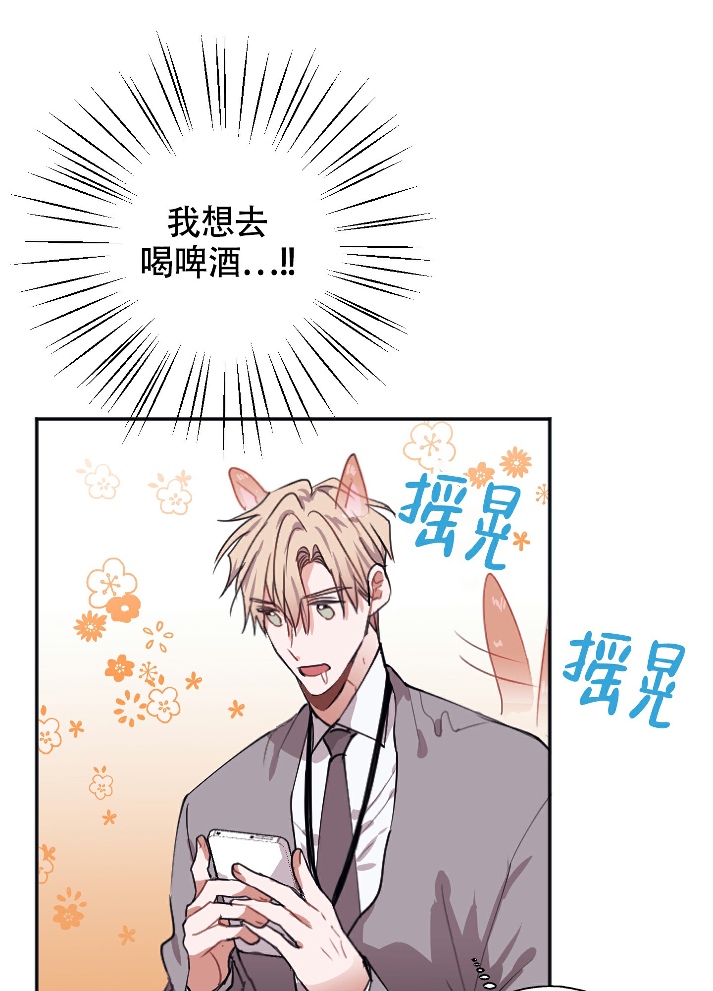 以下犯上漫画,第3话2图