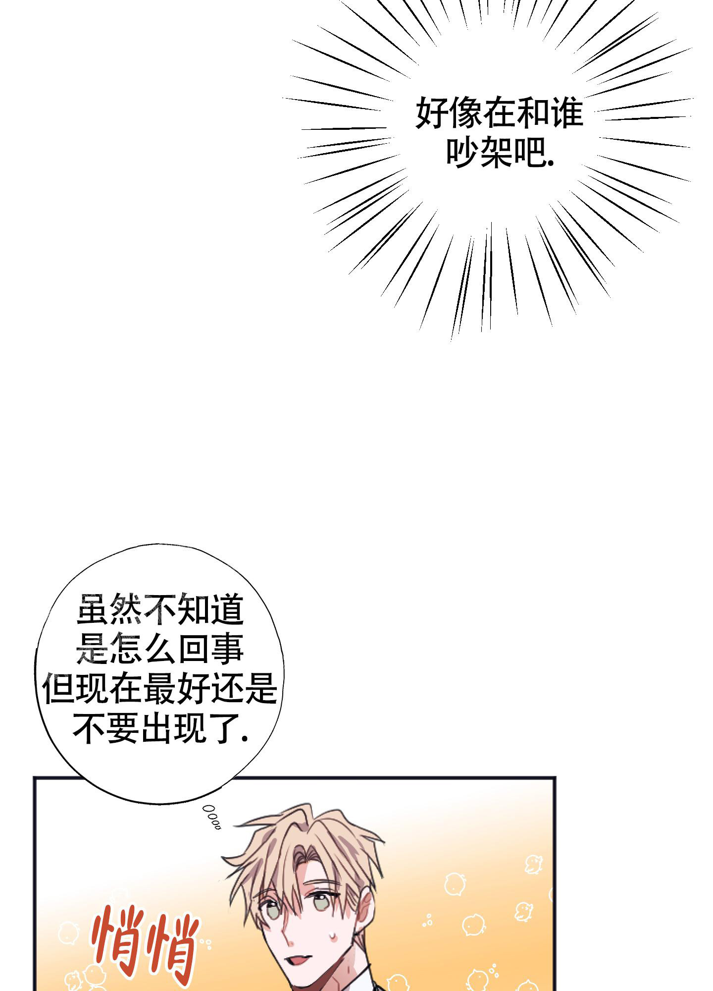 以下犯上漫画,第4话2图