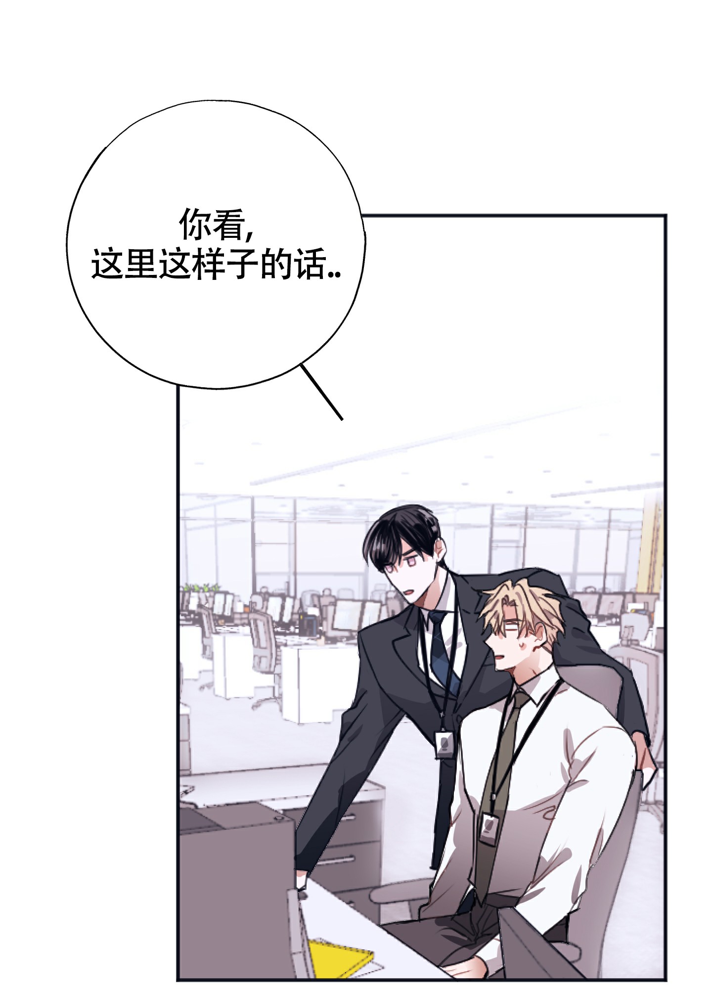 以下犯上漫画,第3话1图