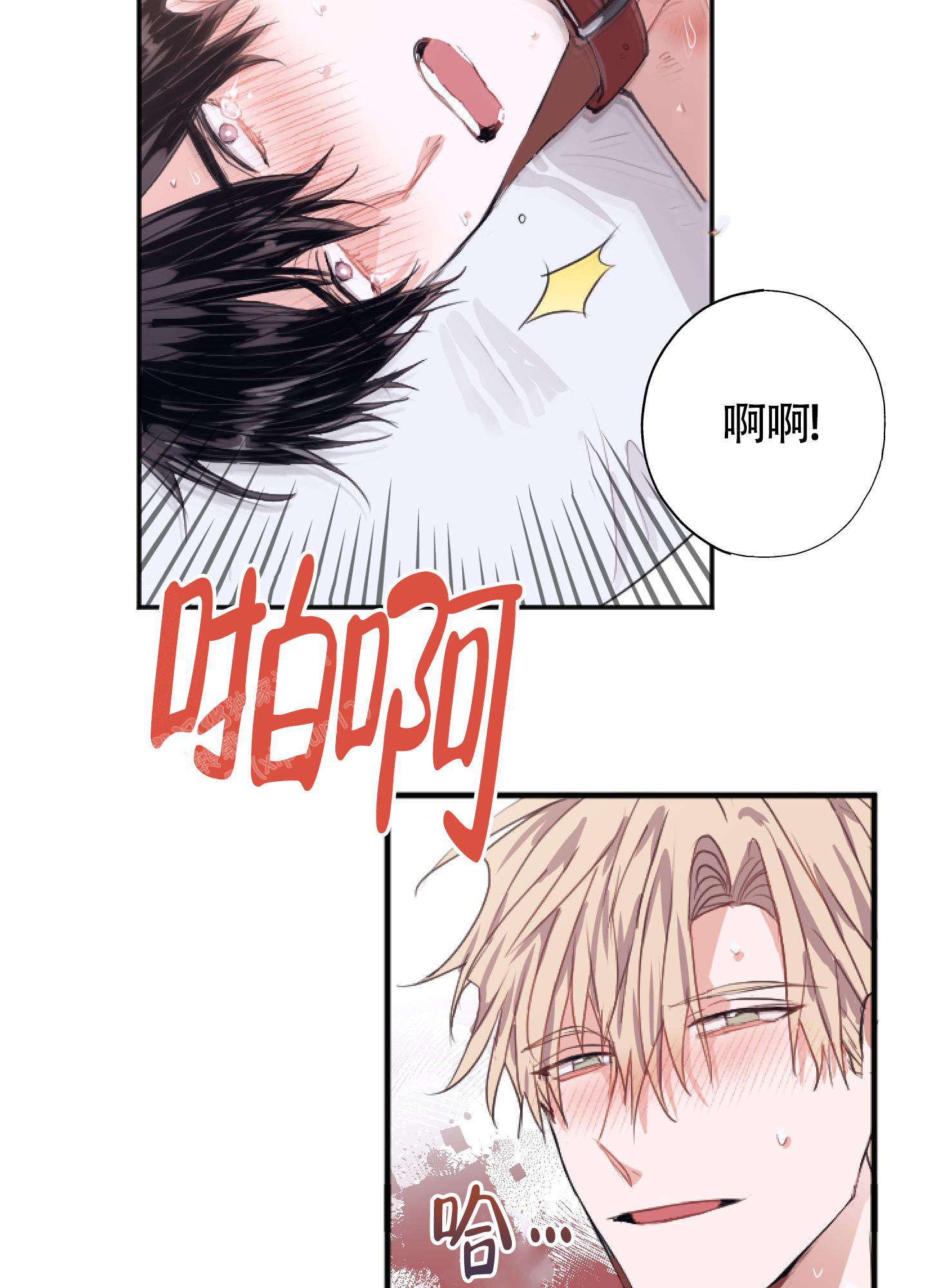 以下犯上漫画,第8话2图
