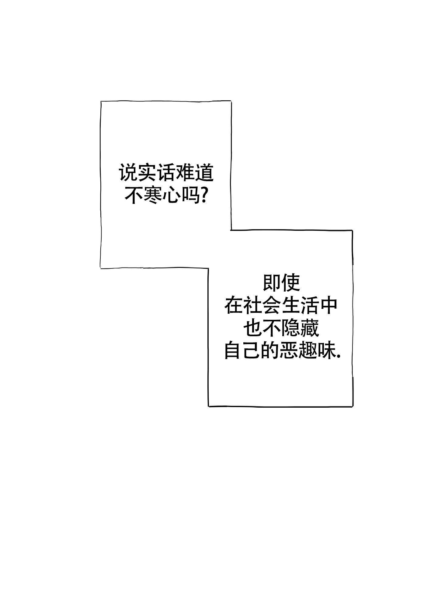 以下犯上漫画,第2话1图