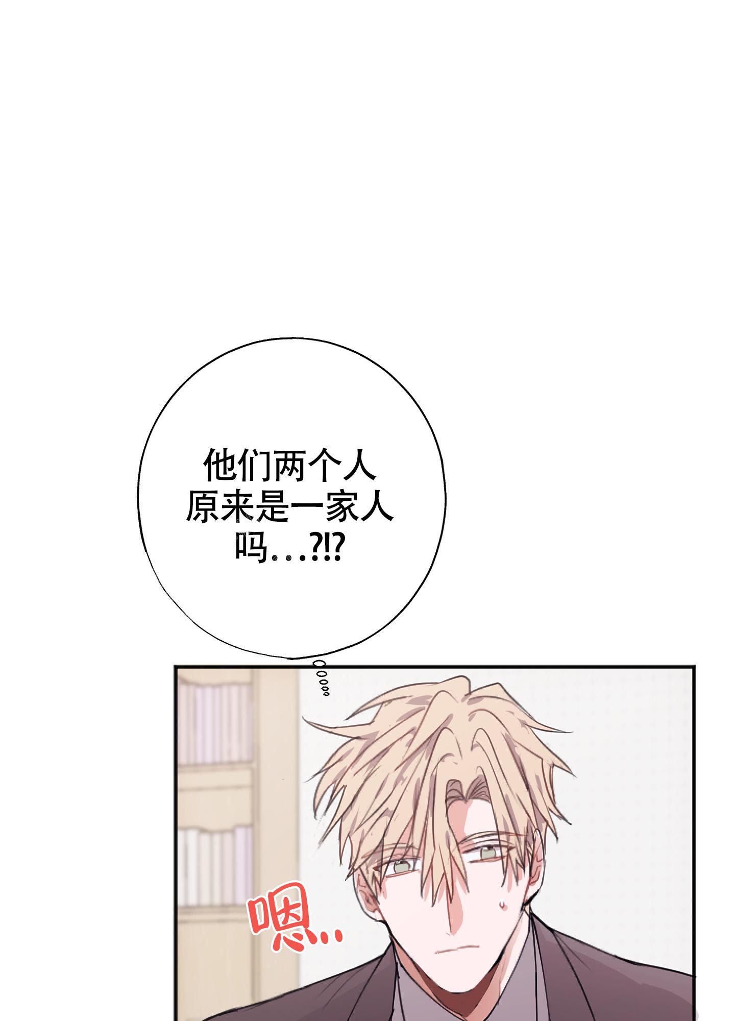 以下犯上漫画,第11话2图