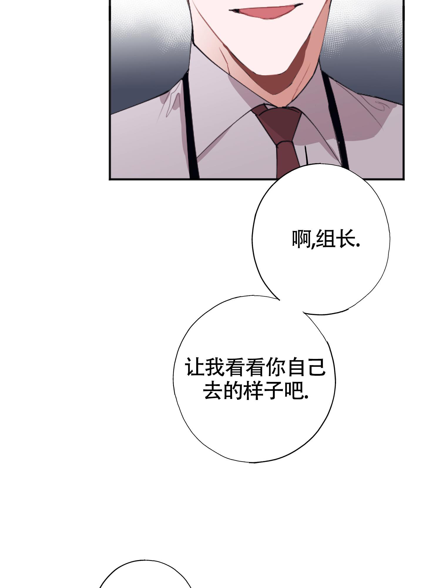 以下犯上by茵梦全文小说在线看漫画,第9话1图