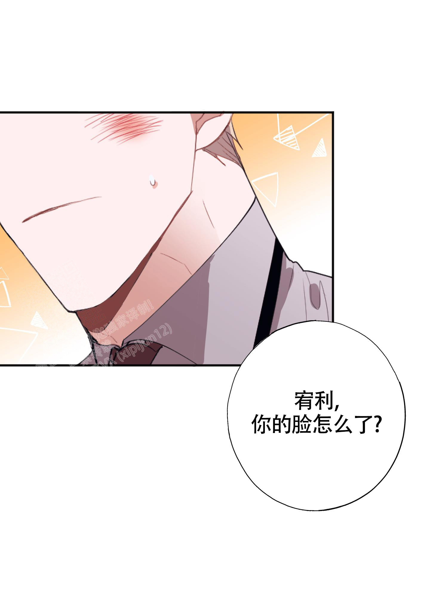 以下犯上by茵梦全文小说在线看漫画,第10话1图