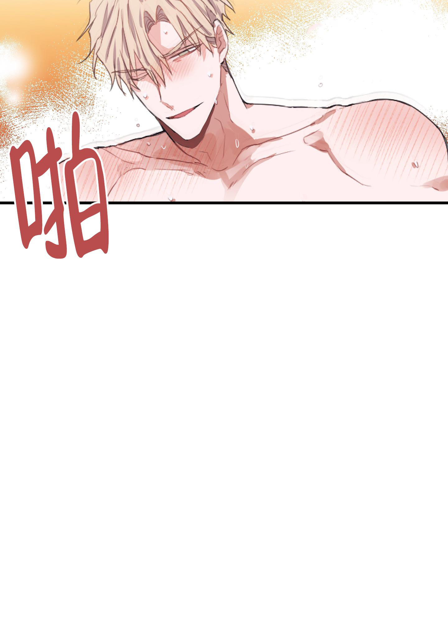 以下犯上漫画,第8话1图