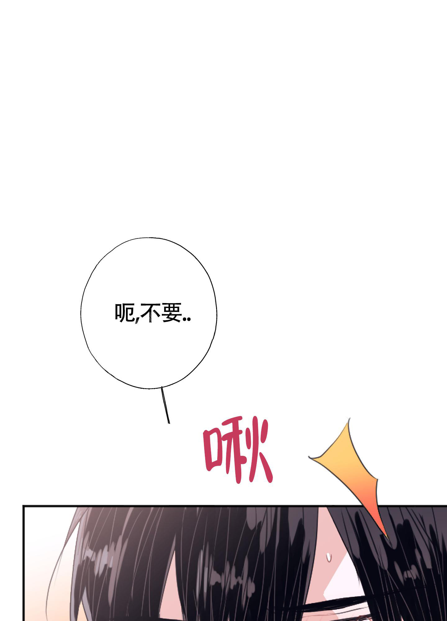 以下犯上漫画,第7话1图