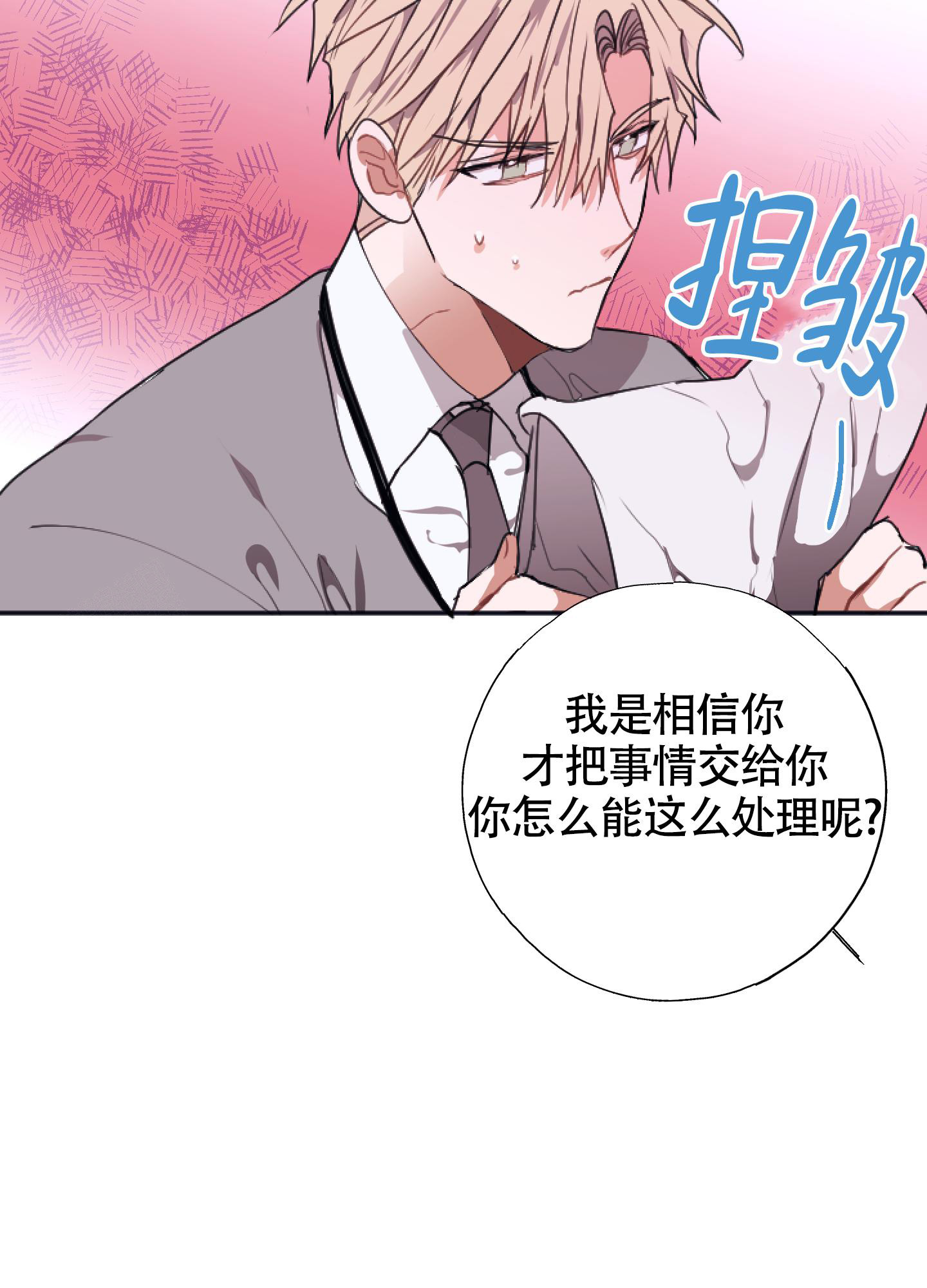 以下犯上漫画,第4话1图