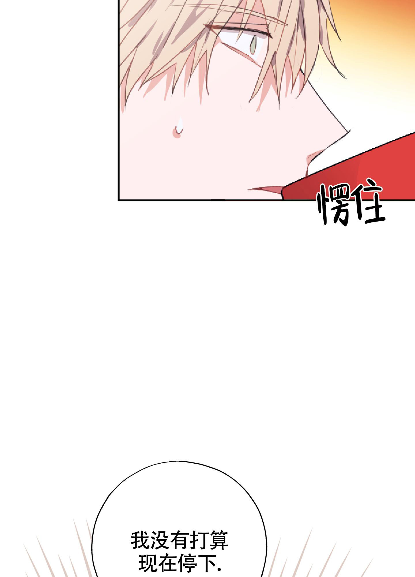 以下犯上漫画,第12话1图