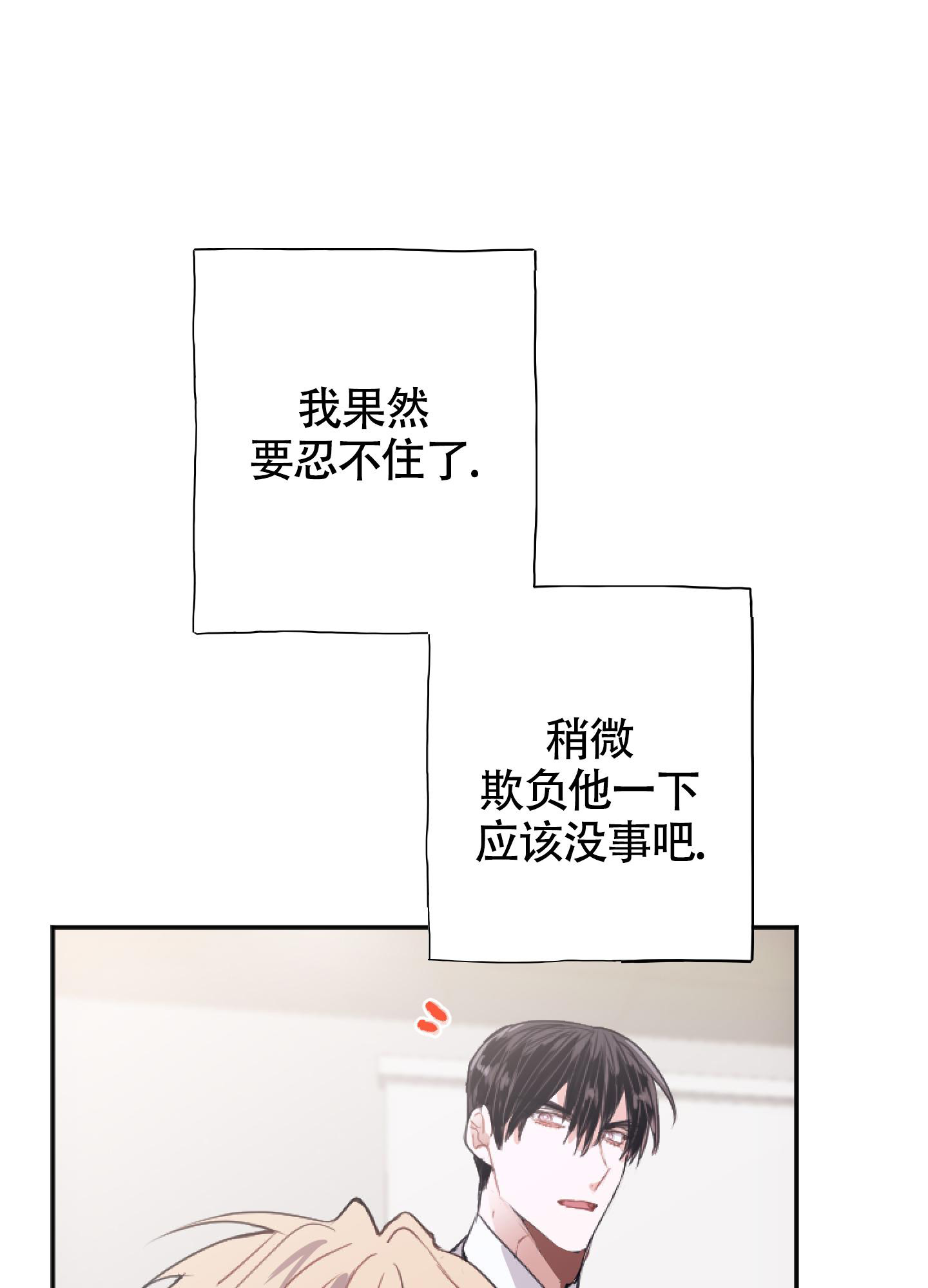 以下犯上漫画,第9话2图