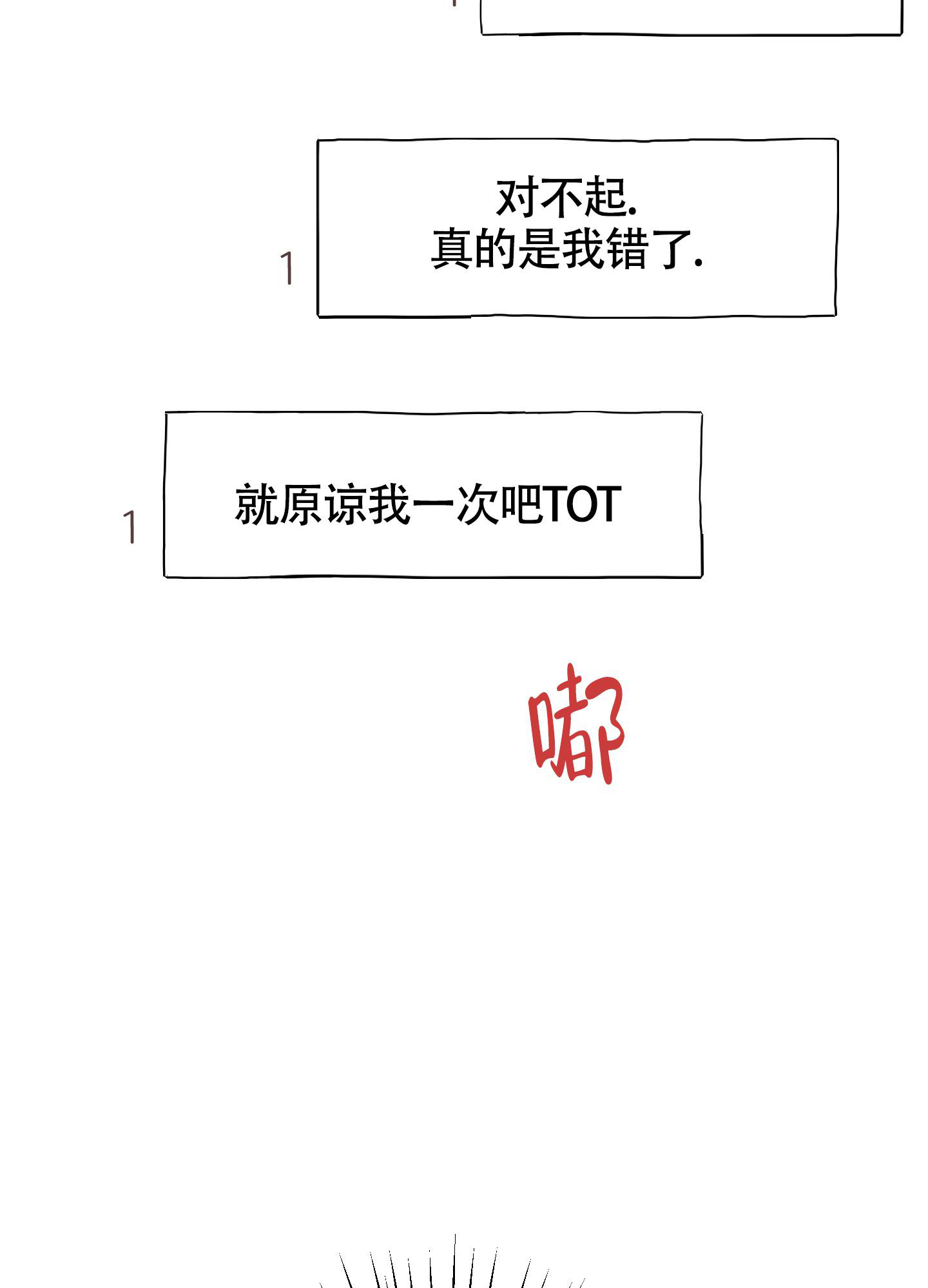 以下犯上漫画,第10话1图