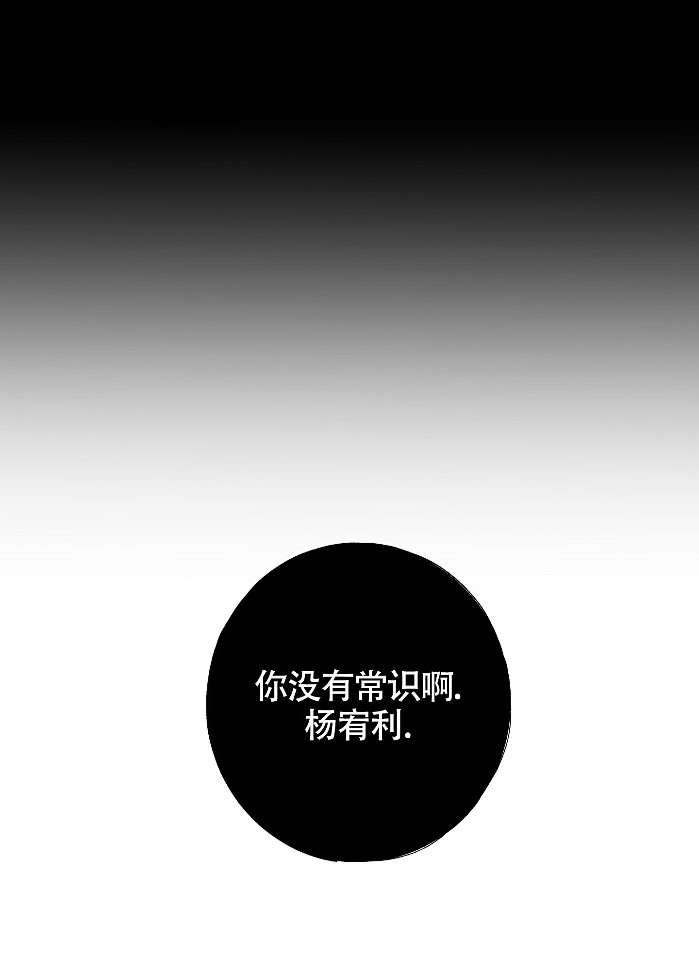 以下犯上漫画,第3话2图