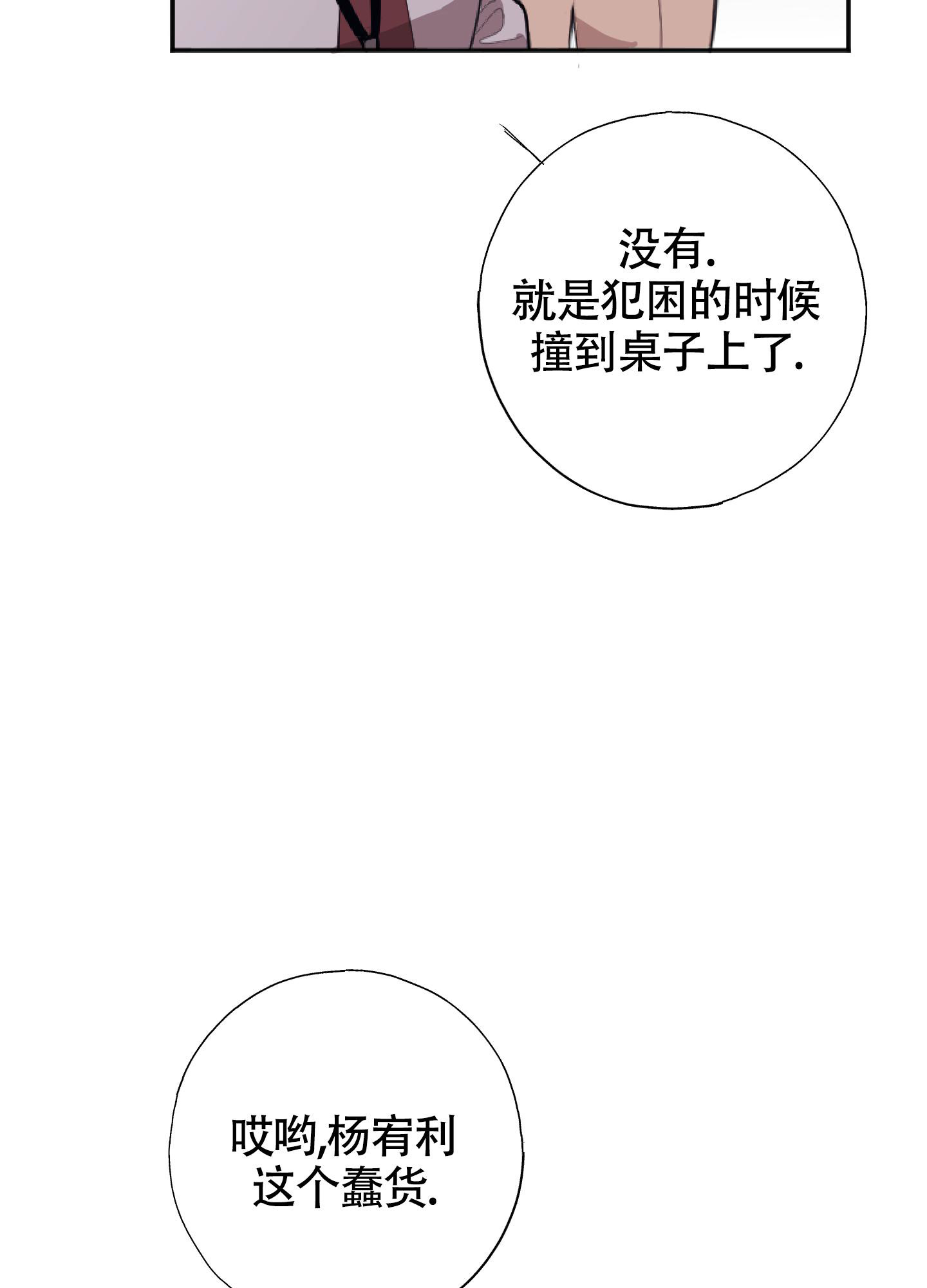 以下犯上漫画,第10话1图
