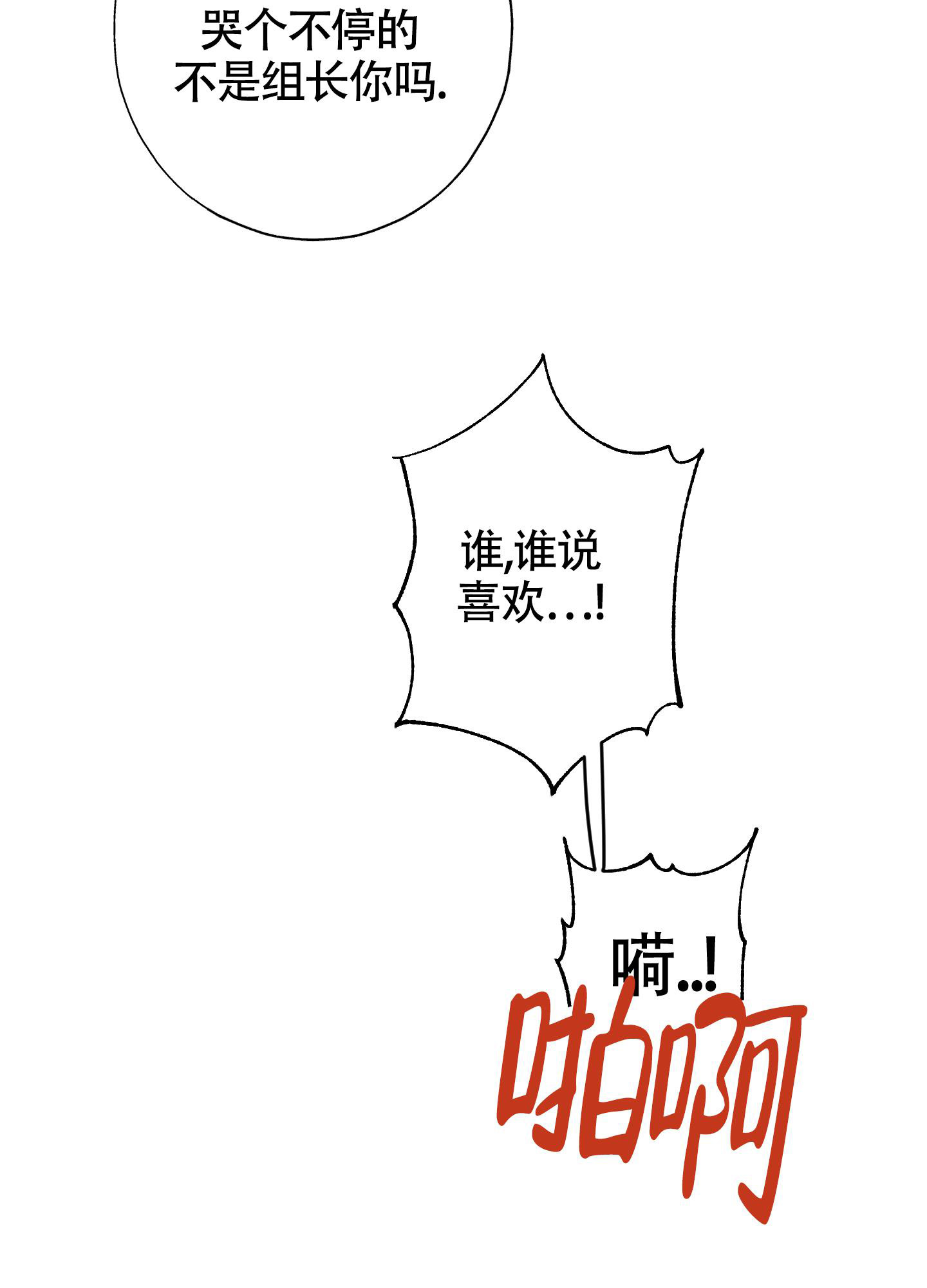 以下犯上漫画,第8话2图