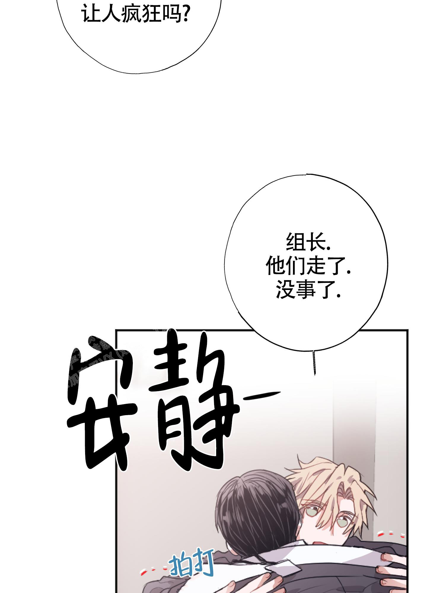以下犯上漫画,第10话2图
