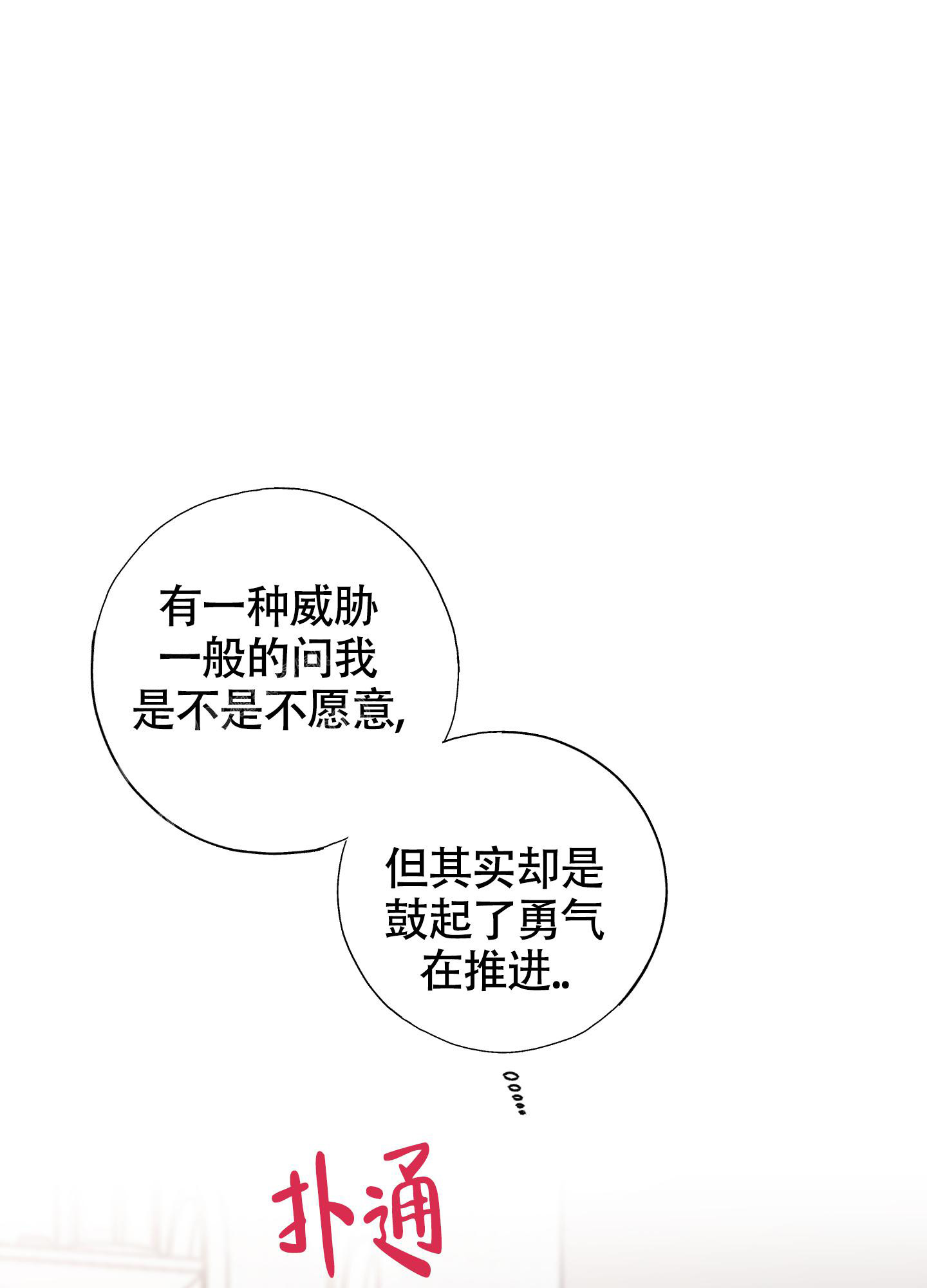 以下犯上漫画,第12话2图