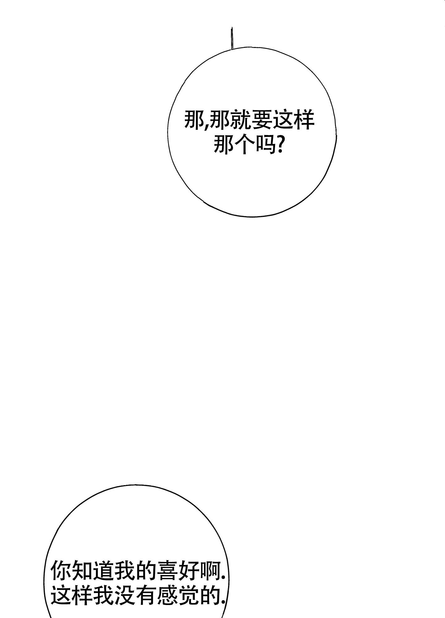 以下犯上漫画,第12话2图