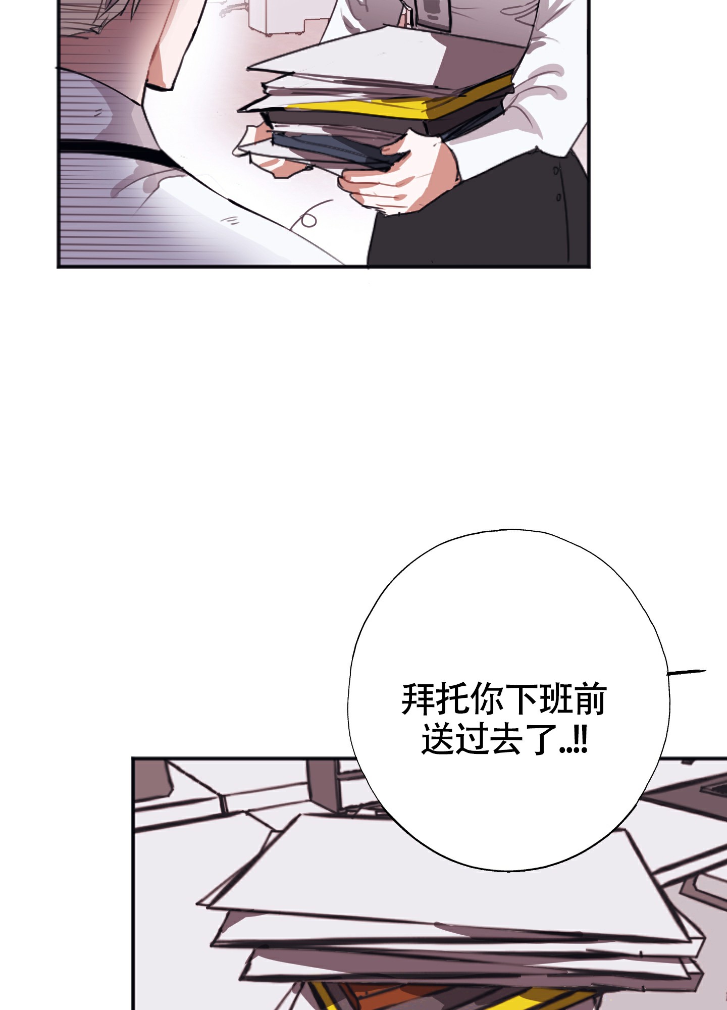 以下犯上漫画,第3话1图