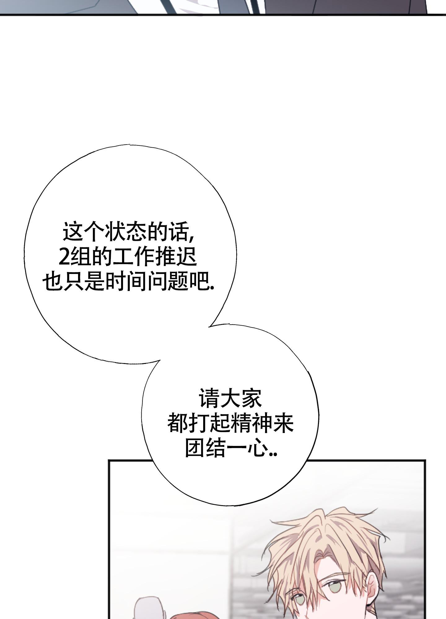 以下犯上漫画,第9话1图