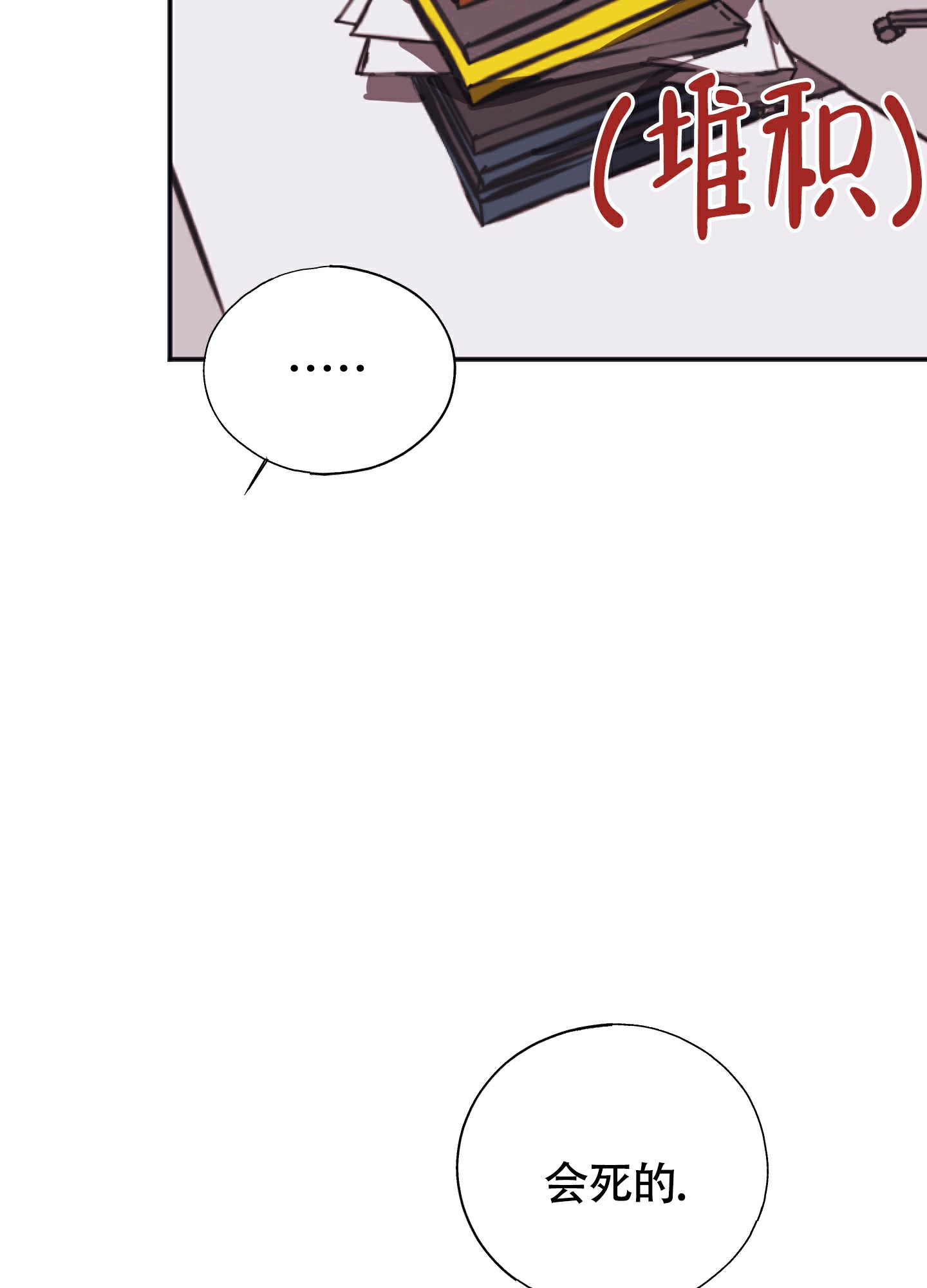 以下犯上漫画,第3话2图