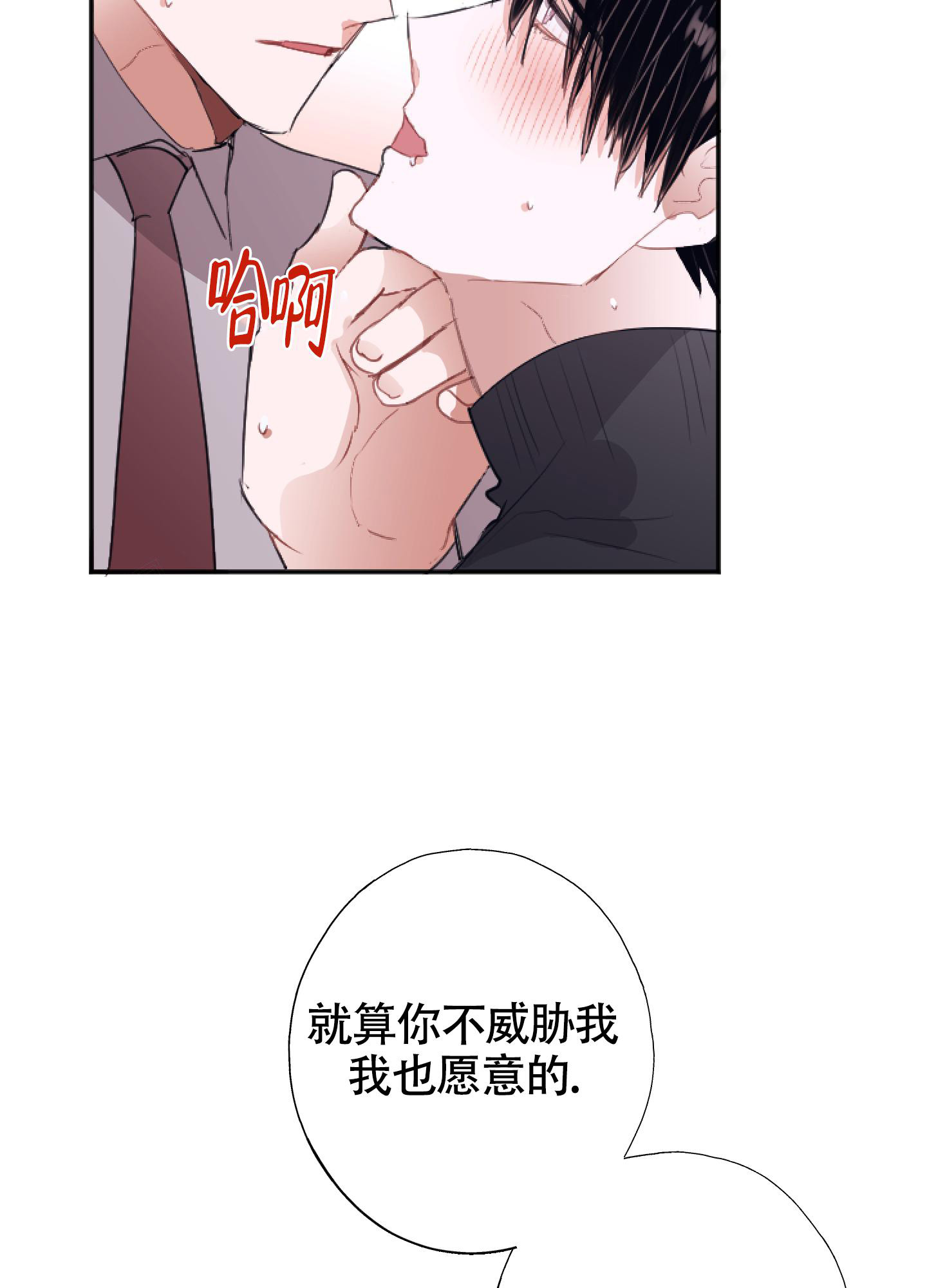以下犯上漫画,第12话1图