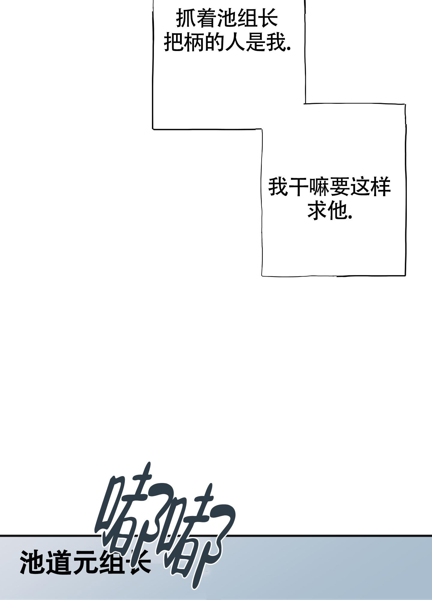 以下犯上漫画,第10话2图