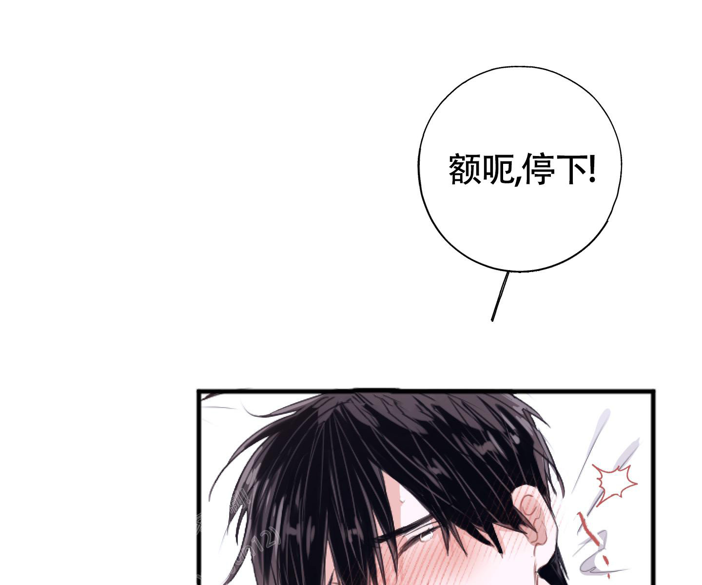 以下犯上漫画,第7话2图