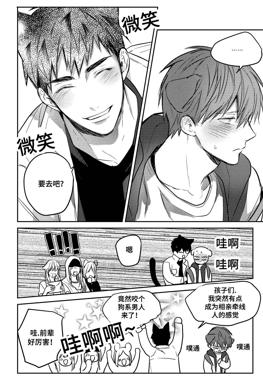 过敏体格漫画,第17话2图