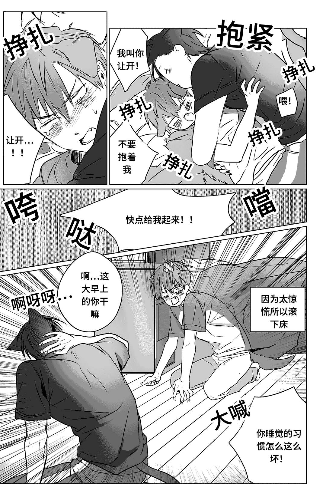 过敏体格漫画,第3话2图