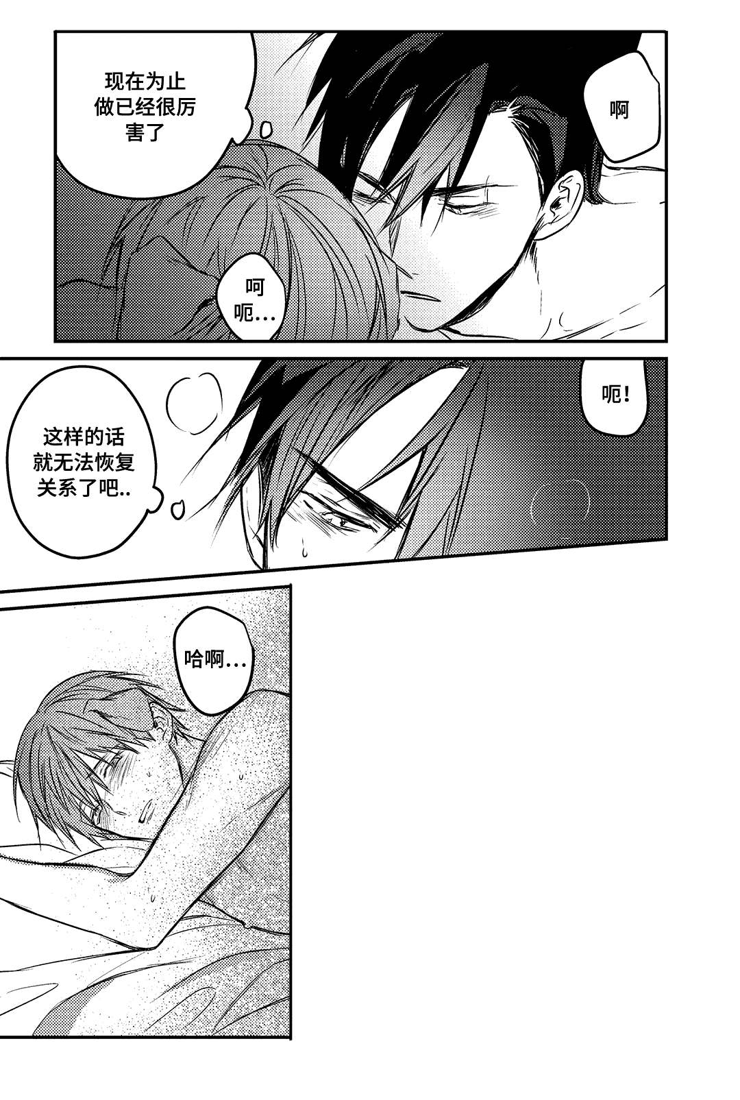 过敏体格漫画,第14话2图