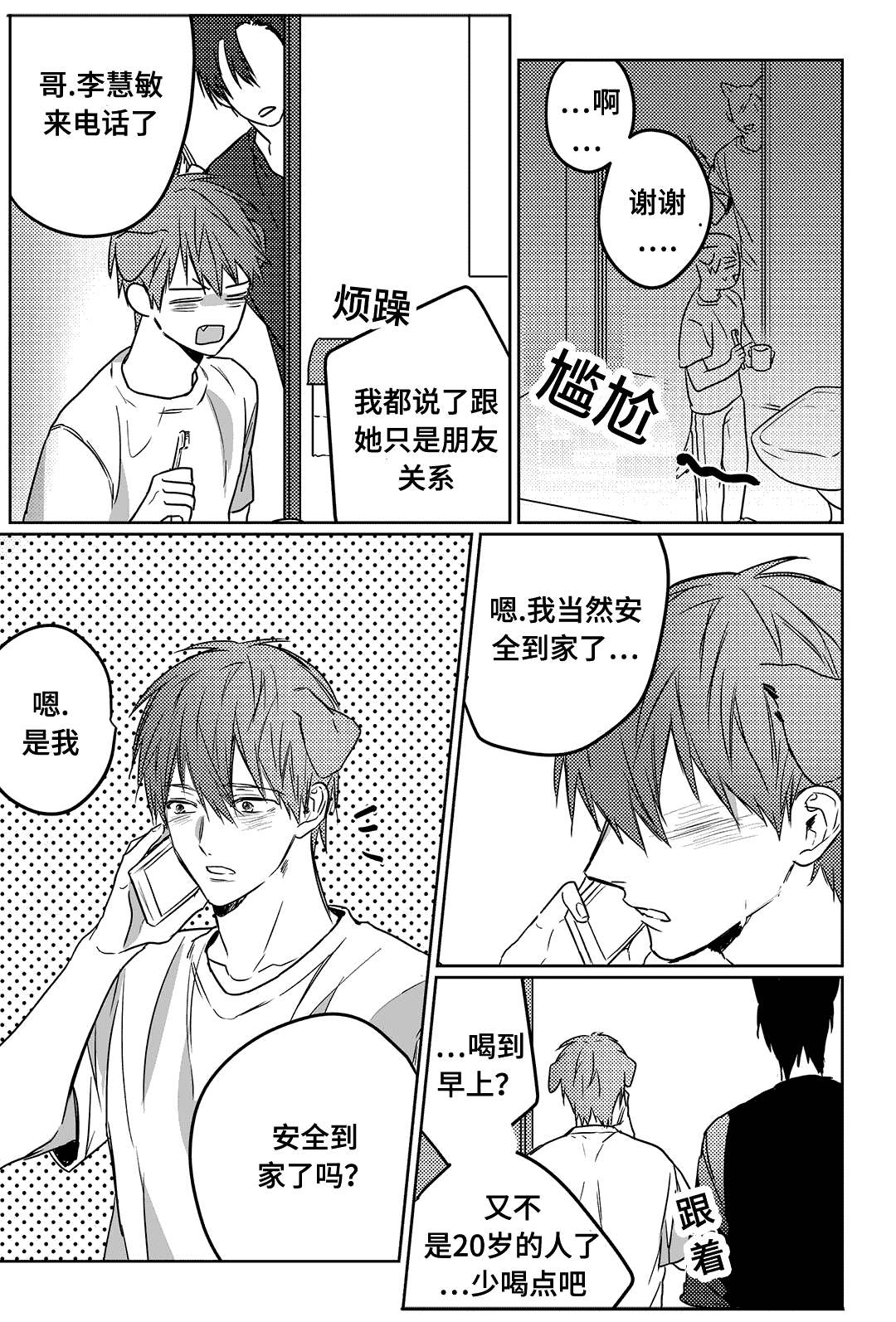 过敏体格漫画,第9话2图