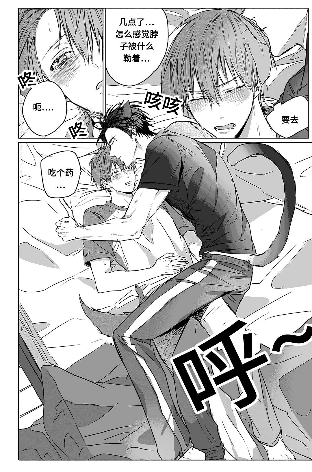 过敏体格漫画,第3话1图