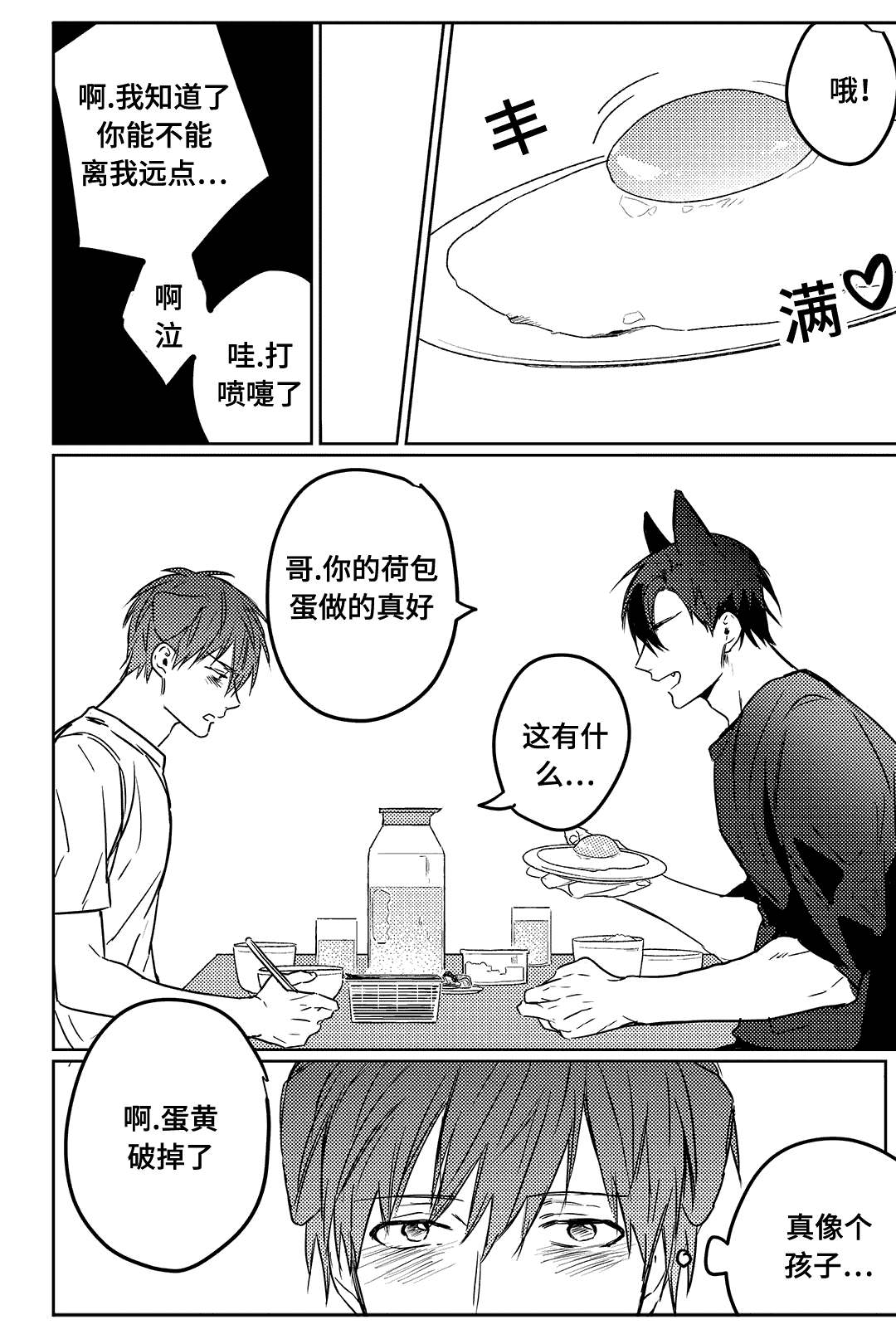 过敏体格漫画,第9话1图