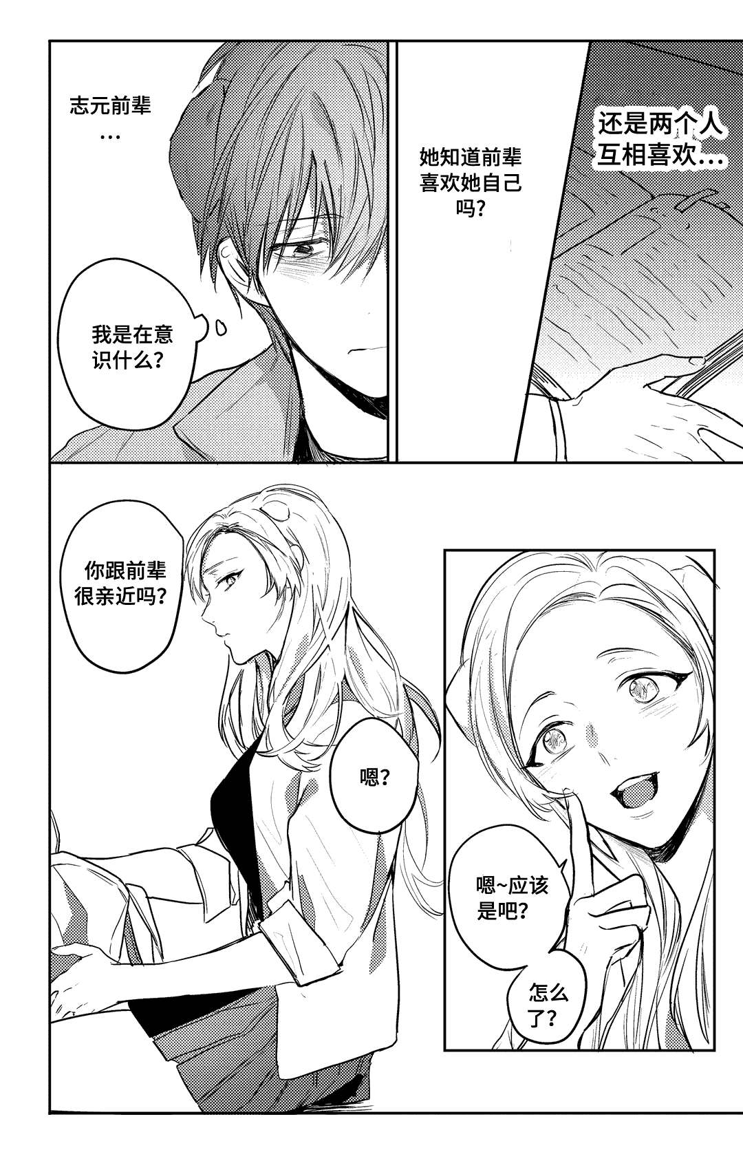 过敏体格漫画,第18话2图