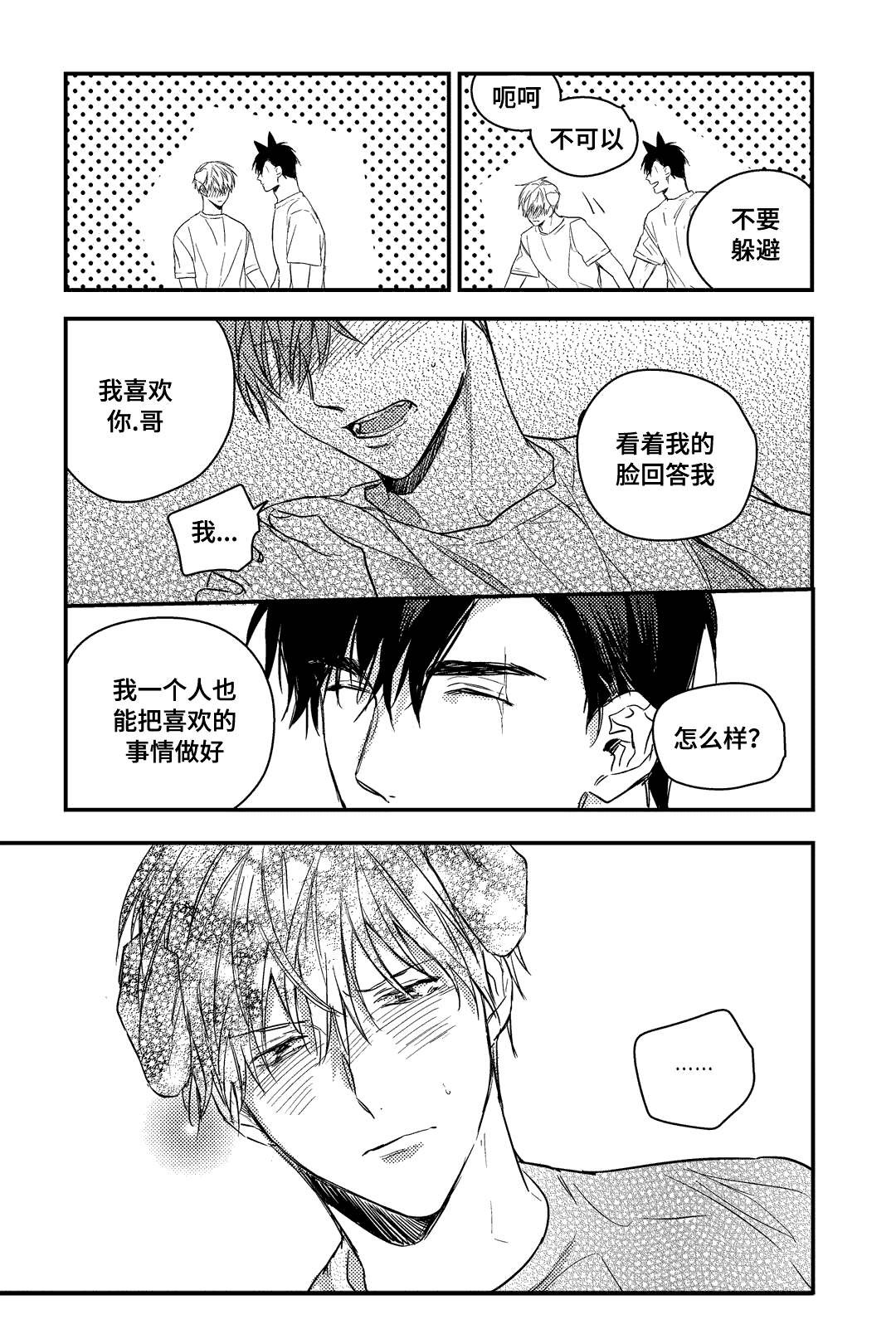 过敏体格漫画,第23话2图
