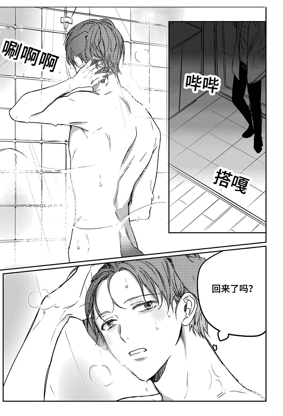过敏体格漫画,第12话1图