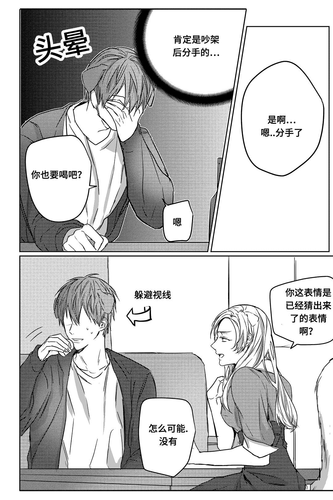 过敏体格漫画,第7话2图