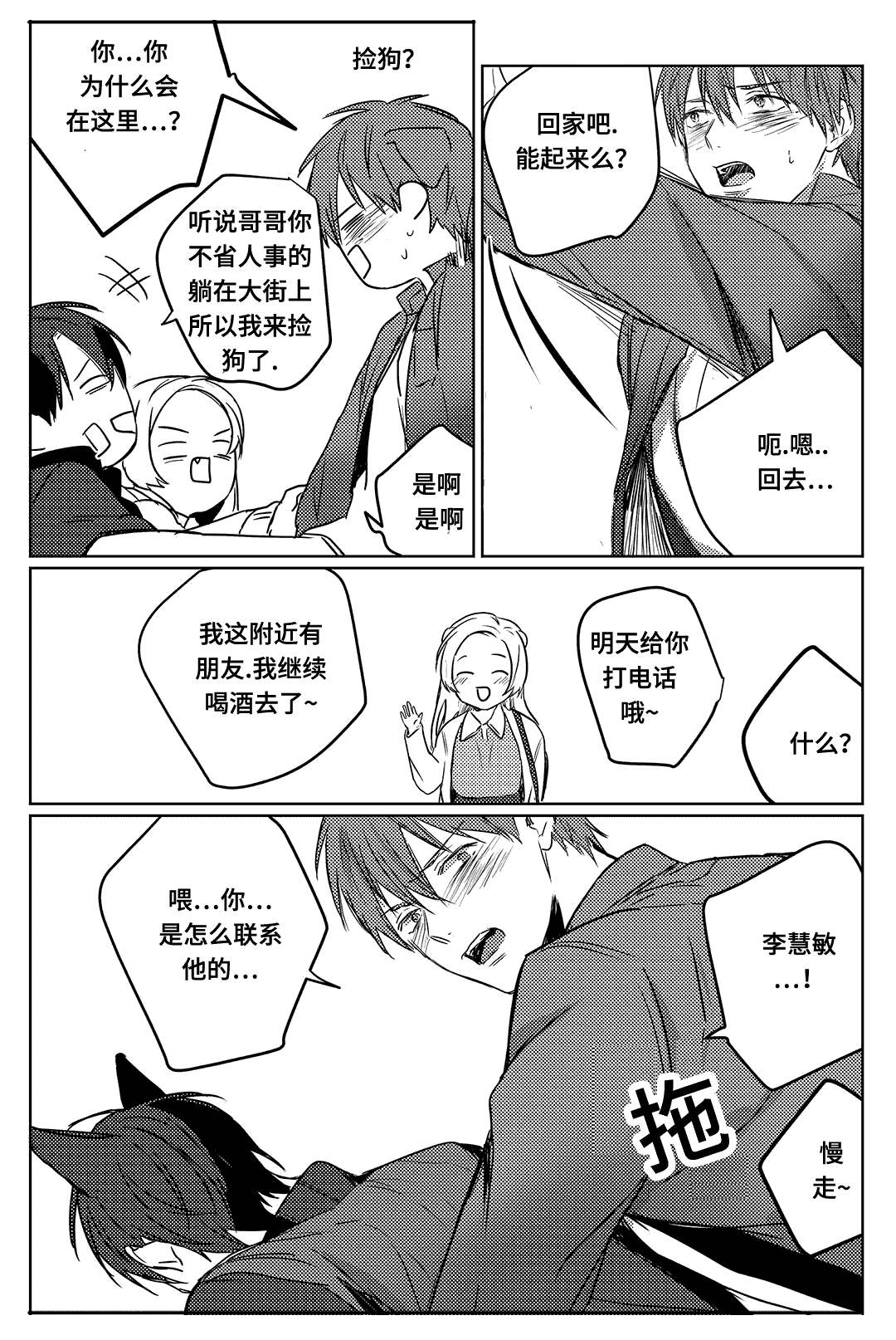 过敏体格漫画,第8话2图