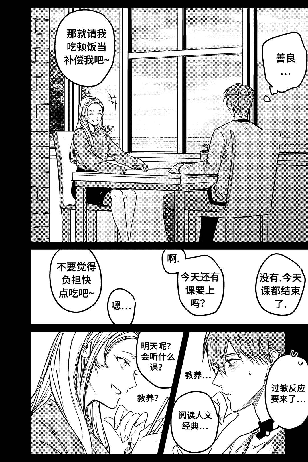 过敏体格漫画,第13话1图