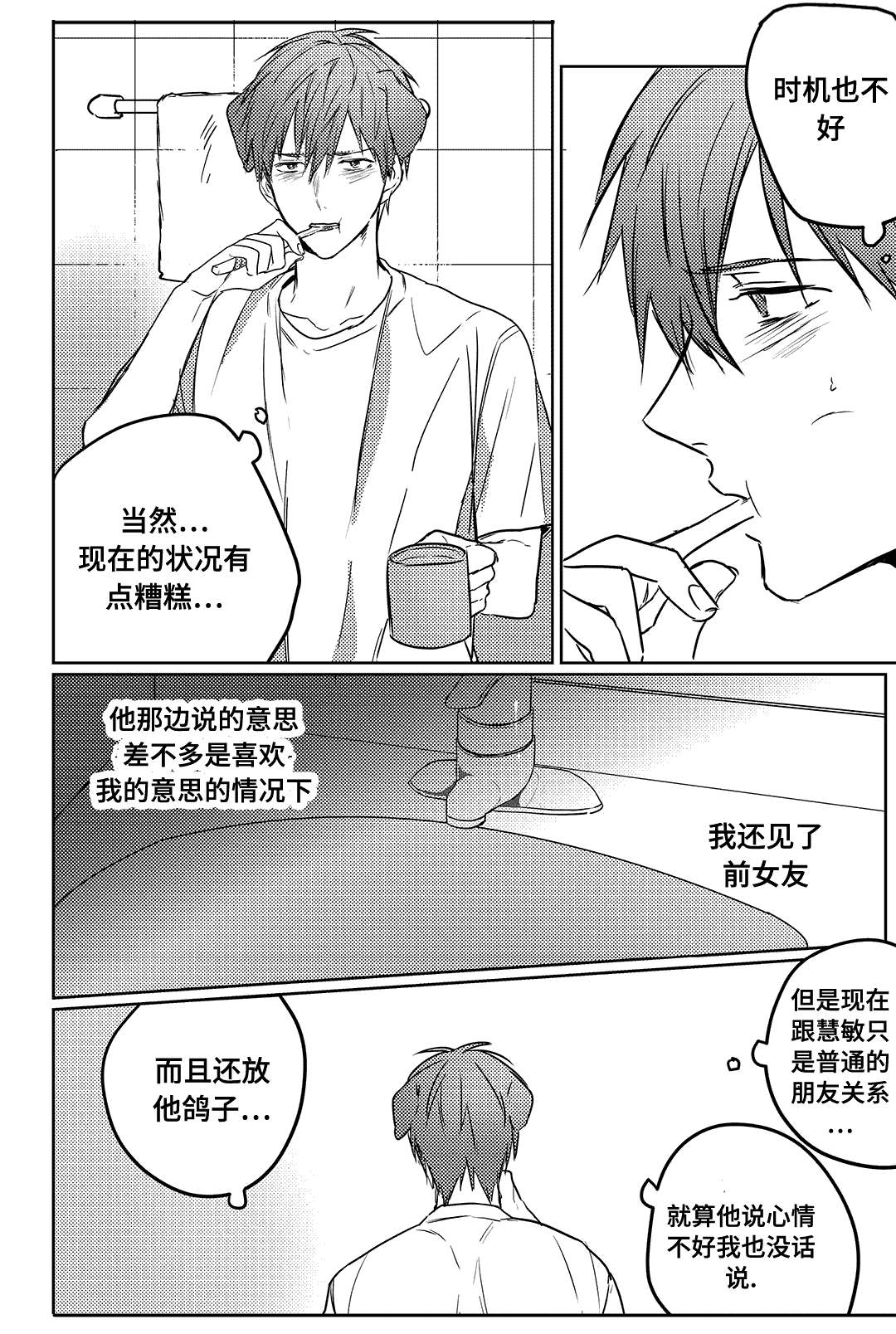 过敏体格漫画,第9话1图