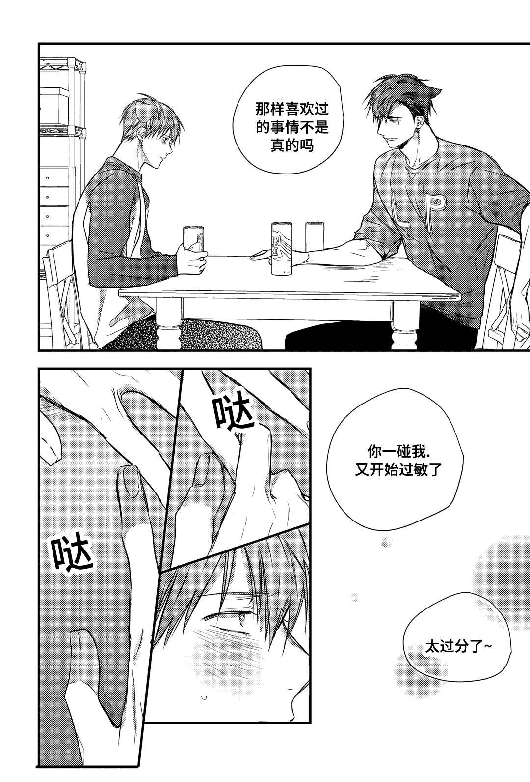 过敏体格漫画,第21话1图