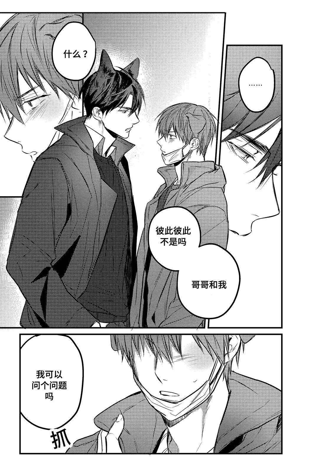 过敏体格漫画,第16话2图