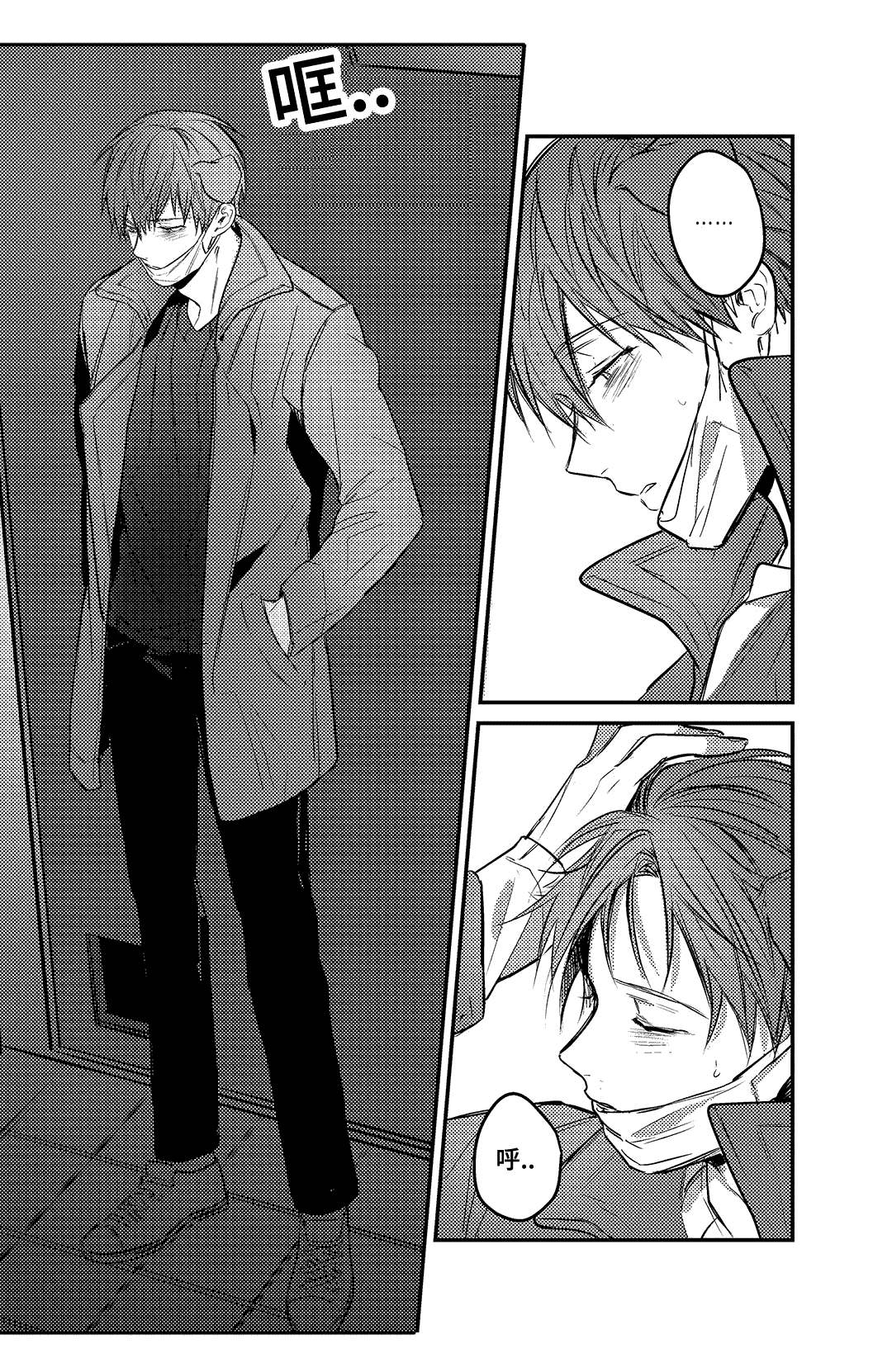 过敏体格漫画,第16话2图