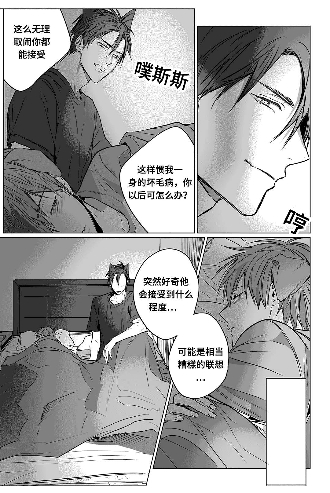 过敏体格漫画,第3话2图