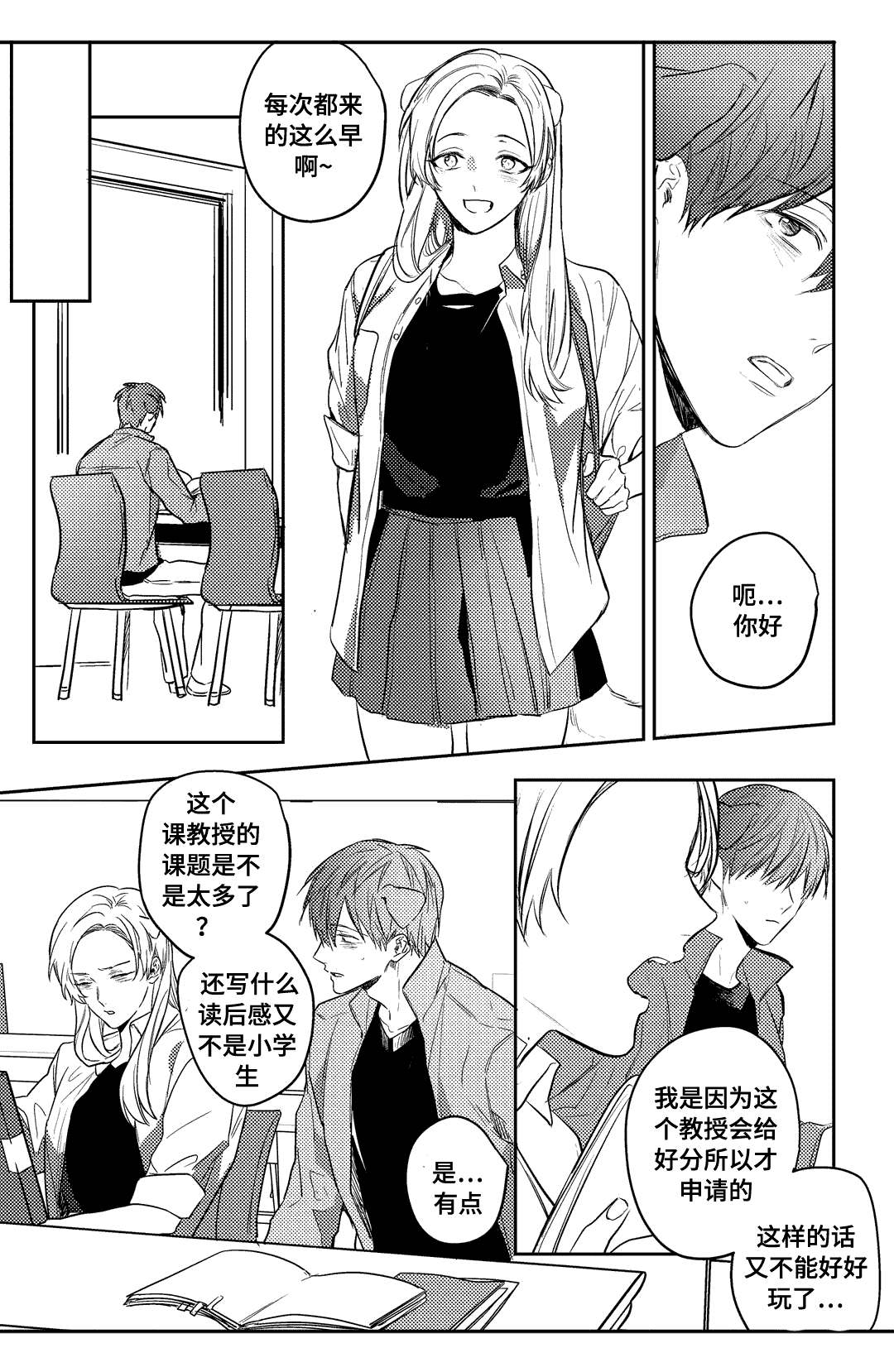 过敏体格漫画,第18话1图