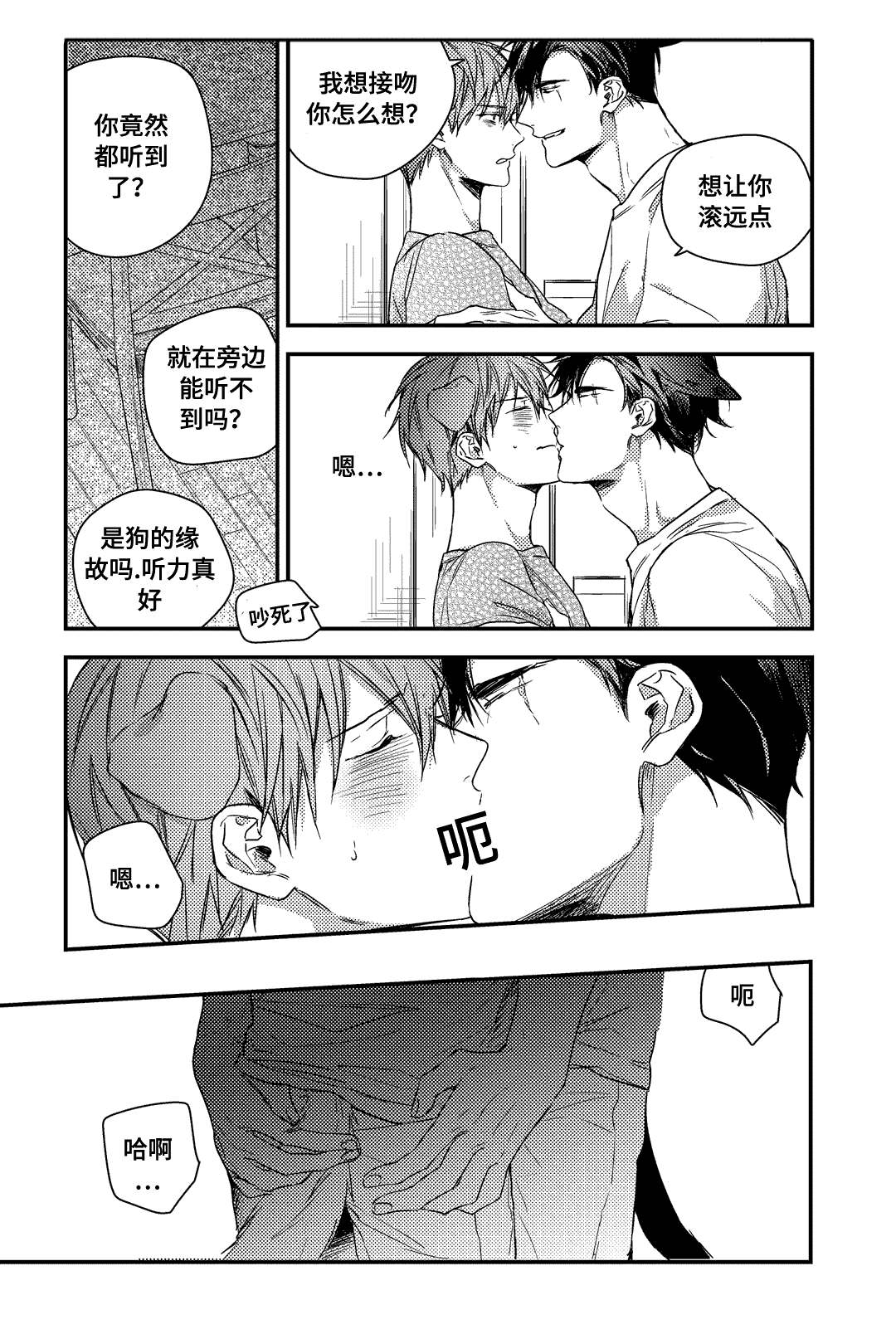 过敏体格漫画,第23话2图
