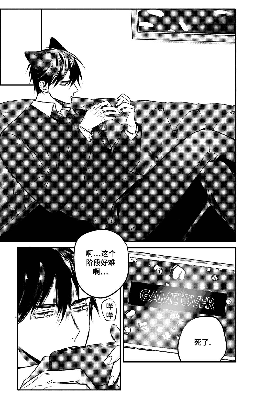 过敏体格漫画,第16话2图