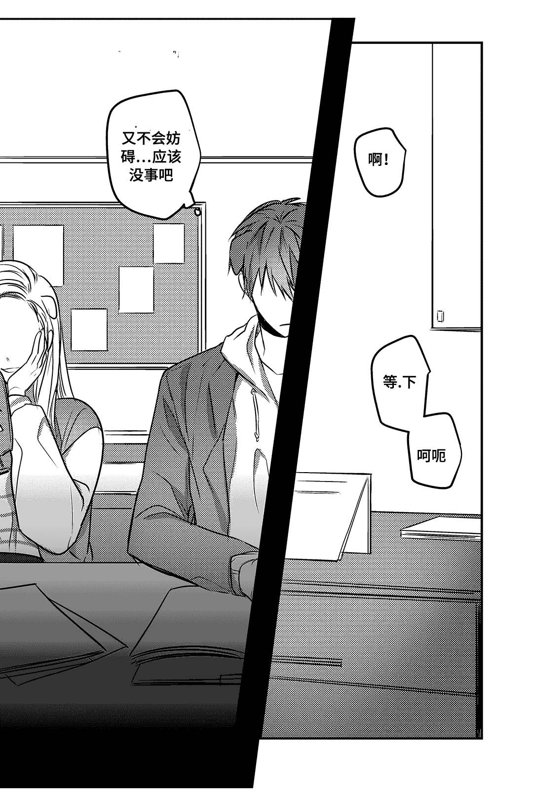 过敏体格漫画,第14话1图