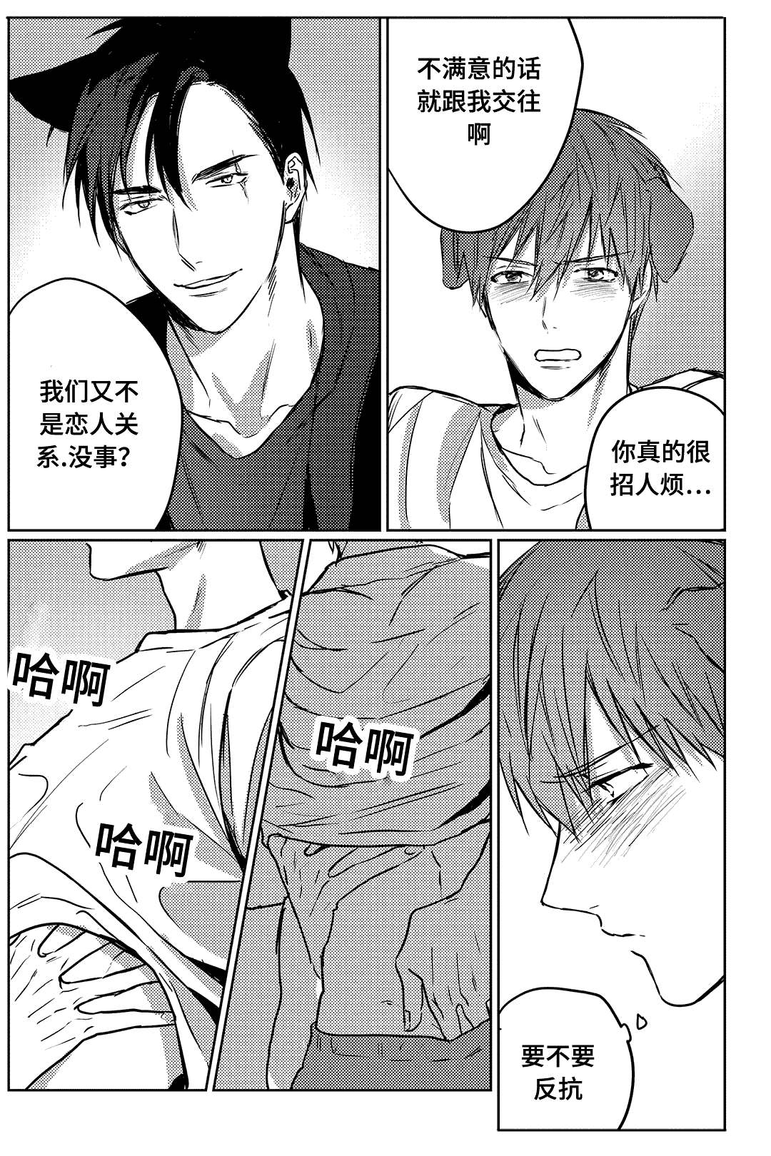 过敏体格漫画,第9话2图